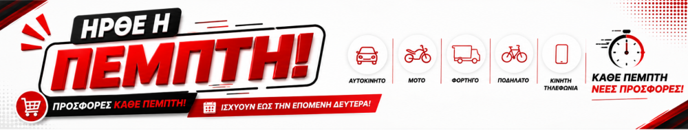 Ήρθε η Πέμπτη