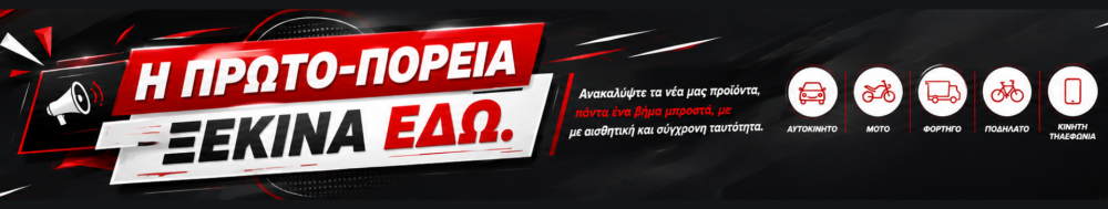 Πρωτο-Πορεία