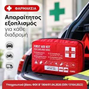 Έκτακτη Ανάγκη